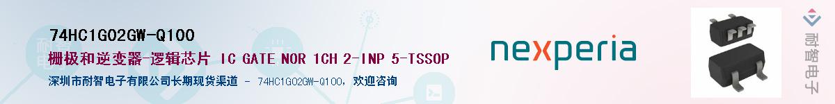 74HC1G02GW-Q100Ӧ-ǵ