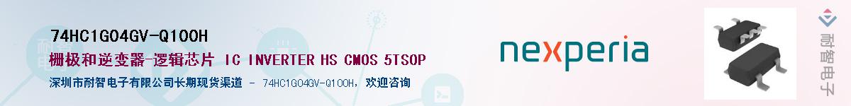 74HC1G04GV-Q100HӦ-ǵ
