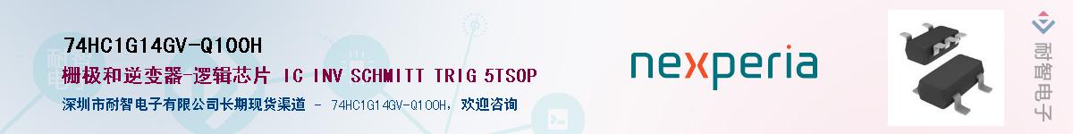 74HC1G14GV-Q100HӦ-ǵ