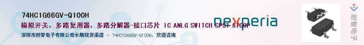 74HC1G66GV-Q100HӦ-ǵ