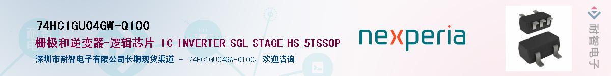 74HC1GU04GW-Q100Ӧ-ǵ