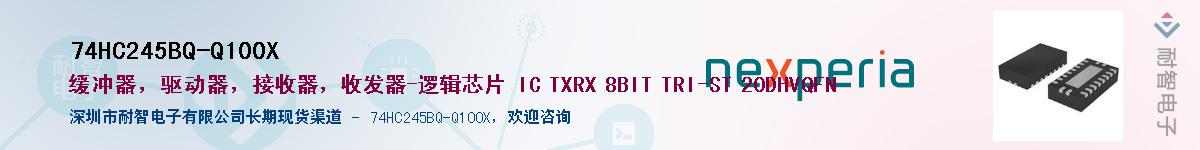 74HC245BQ-Q100XӦ-ǵ