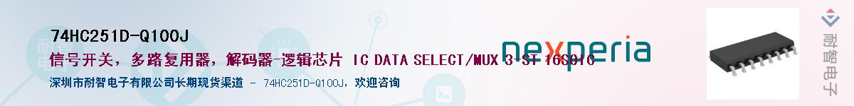 74HC251D-Q100JӦ-ǵ