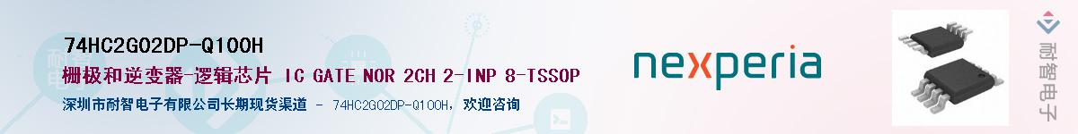 74HC2G02DP-Q100HӦ-ǵ