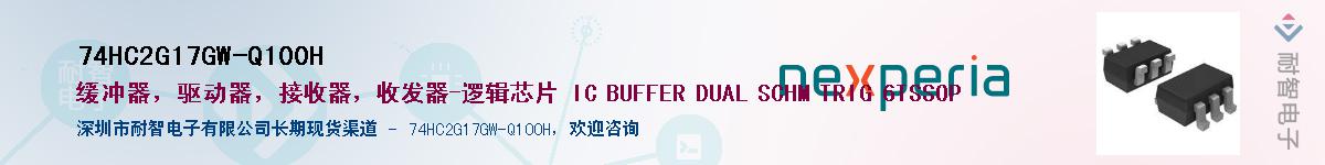 74HC2G17GW-Q100HӦ-ǵ