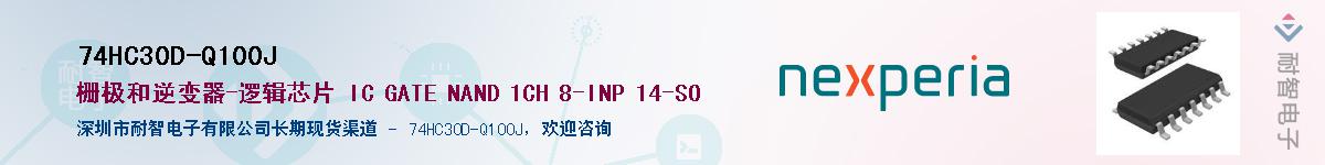74HC30D-Q100JӦ-ǵ