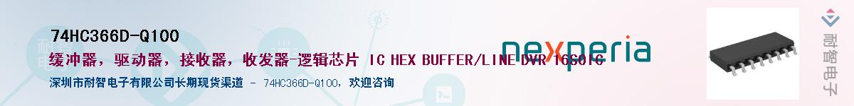 74HC366D-Q100Ӧ-ǵ