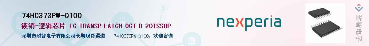 74HC373PW-Q100Ӧ-ǵ
