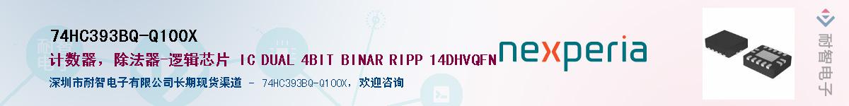 74HC393BQ-Q100XӦ-ǵ