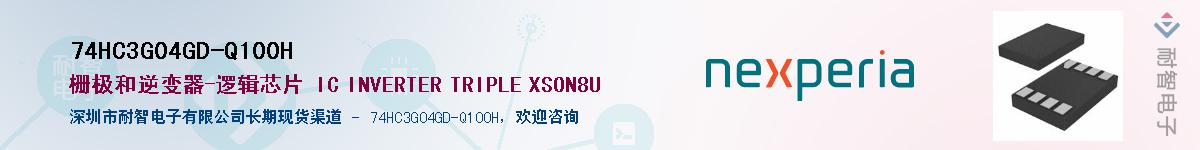 74HC3G04GD-Q100HӦ-ǵ