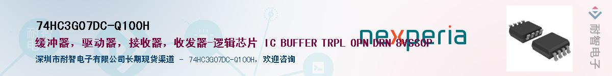 74HC3G07DC-Q100HӦ-ǵ