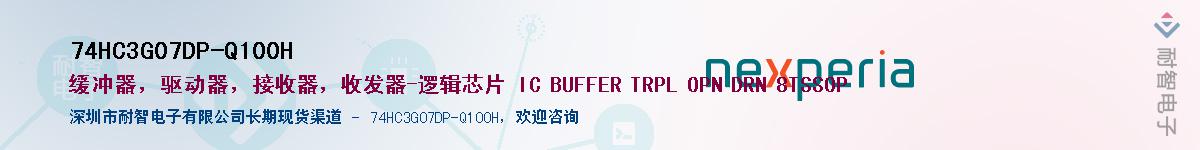 74HC3G07DP-Q100HӦ-ǵ