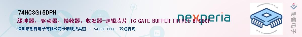 74HC3G16DPHӦ-ǵ