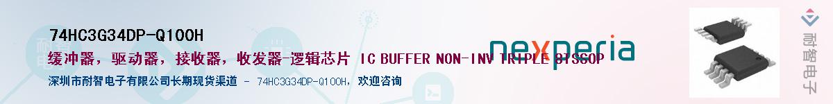74HC3G34DP-Q100HӦ-ǵ