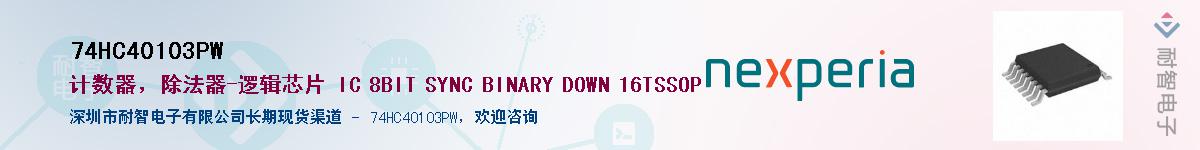 74HC40103PWӦ-ǵ
