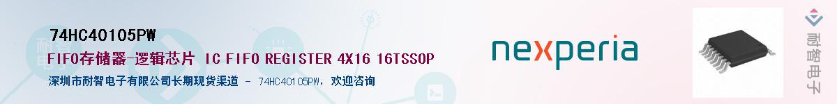 74HC40105PWӦ-ǵ