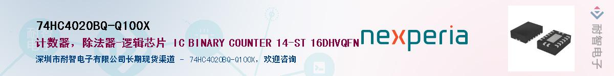 74HC4020BQ-Q100XӦ-ǵ