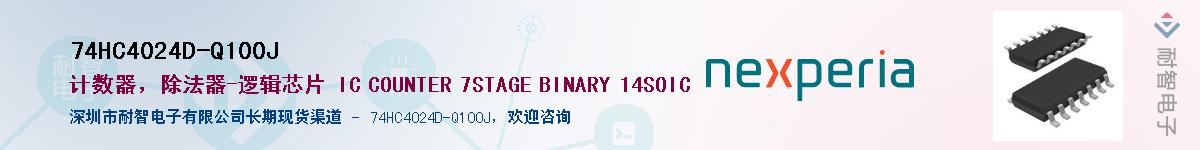 74HC4024D-Q100JӦ-ǵ