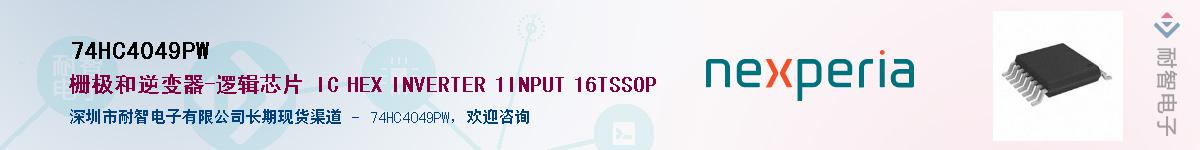 74HC4049PWӦ-ǵ