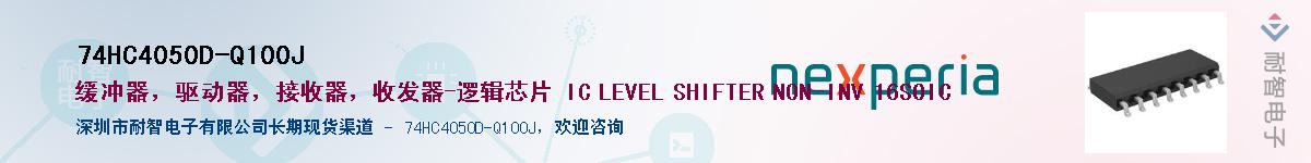 74HC4050D-Q100JӦ-ǵ