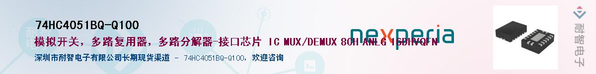 74HC4051BQ-Q100Ӧ-ǵ