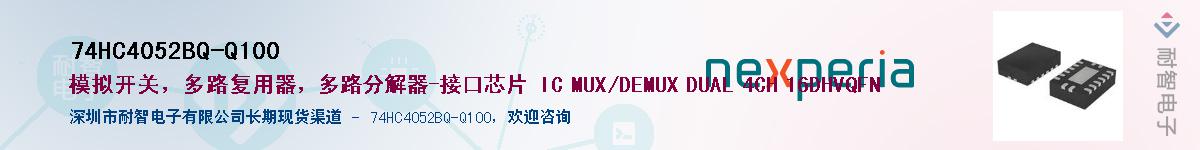 74HC4052BQ-Q100Ӧ-ǵ