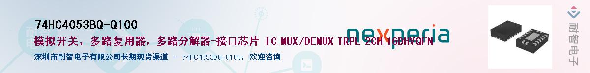 74HC4053BQ-Q100Ӧ-ǵ
