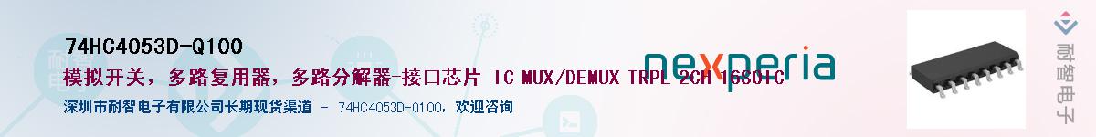 74HC4053D-Q100Ӧ-ǵ