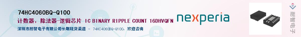 74HC4060BQ-Q100Ӧ-ǵ