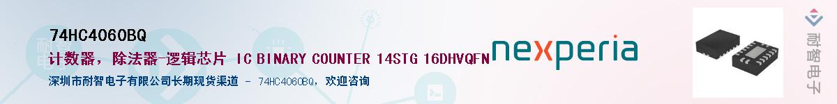 74HC4060BQӦ-ǵ