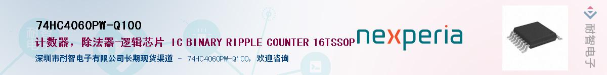 74HC4060PW-Q100Ӧ-ǵ