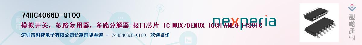 74HC4066D-Q100Ӧ-ǵ