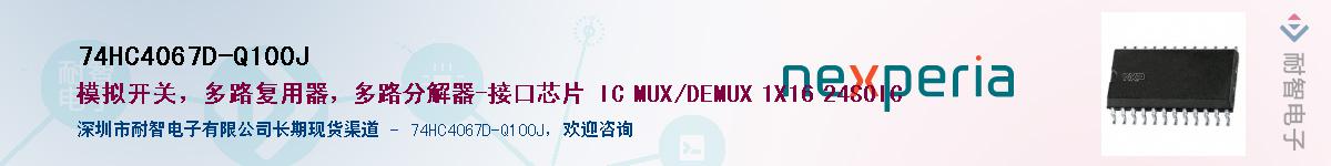 74HC4067D-Q100JӦ-ǵ