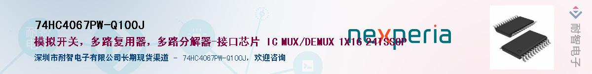 74HC4067PW-Q100JӦ-ǵ