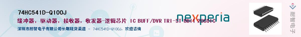74HC541D-Q100JӦ-ǵ