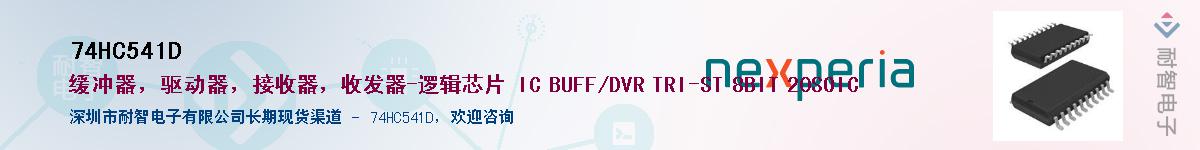 74HC541DӦ-ǵ
