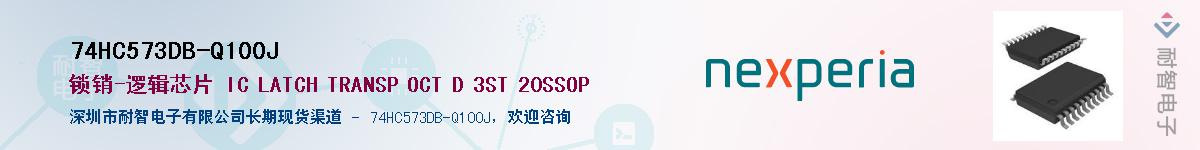 74HC573DB-Q100JӦ-ǵ
