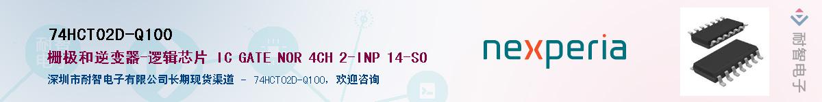 74HCT02D-Q100Ӧ-ǵ