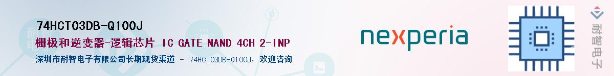 74HCT03DB-Q100JӦ-ǵ