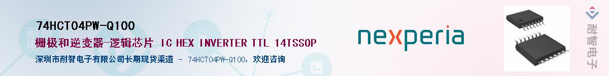 74HCT04PW-Q100Ӧ-ǵ