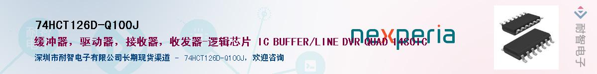74HCT126D-Q100JӦ-ǵ