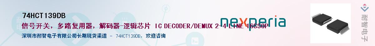 74HCT139DBӦ-ǵ