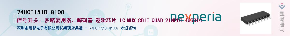 74HCT151D-Q100Ӧ-ǵ