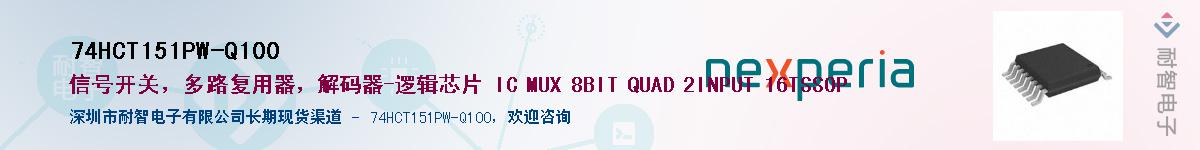 74HCT151PW-Q100Ӧ-ǵ