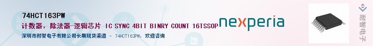 74HCT163PWӦ-ǵ