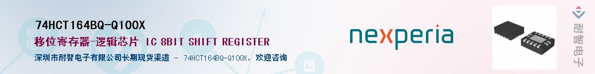74HCT164BQ-Q100XӦ-ǵ