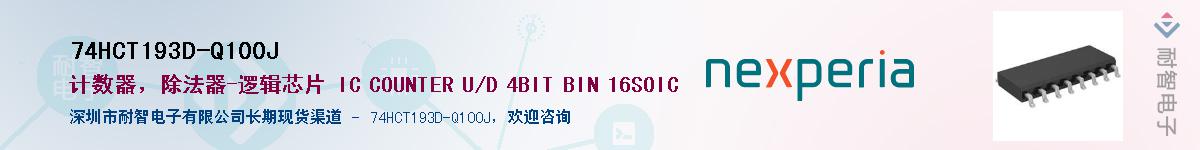 74HCT193D-Q100JӦ-ǵ