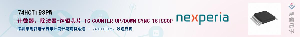 74HCT193PWӦ-ǵ