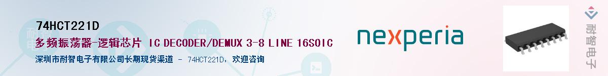 74HCT221DӦ-ǵ