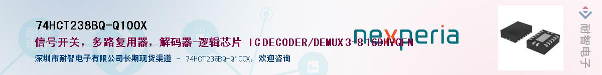 74HCT238BQ-Q100XӦ-ǵ